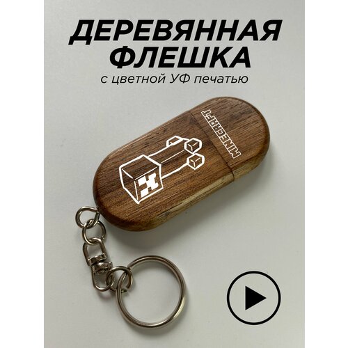 Флешка, usb флешка, накопитель внешний, 36гб, Майнкрафт