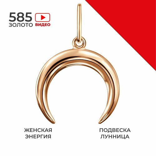 Подвеска, красное золото, 585 проба