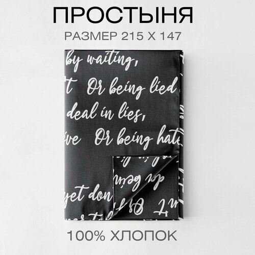 Простыня 1 5 спальная 147х215 см ТМ Веселина Леттеринг 100 хлопок ткань бязь 525₽