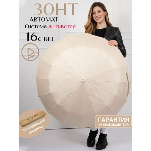 Зонт Zita, бежевый