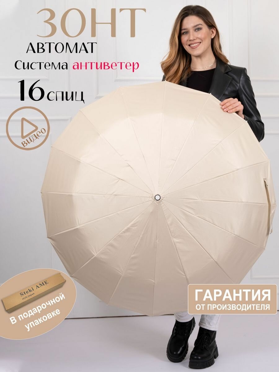 Купить Зонт Zita за 5499р. с доставкой