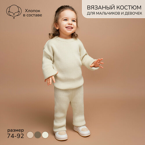 Костюм Amarobaby, размер 80, белый