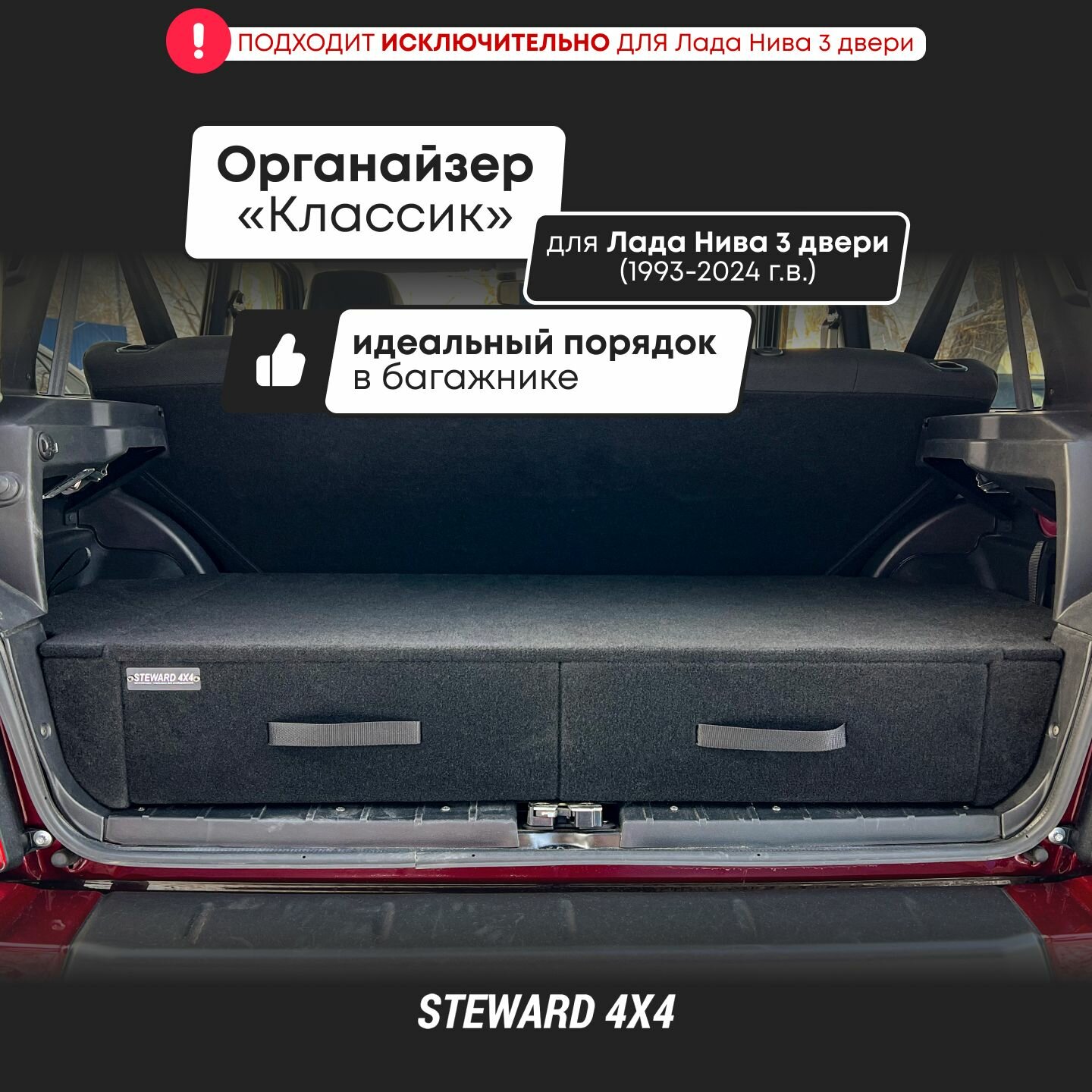 Органайзер Классик в багажник Лада Нива 3-двери; ВАЗ 2121 Нива(1993-2024 г. в.)