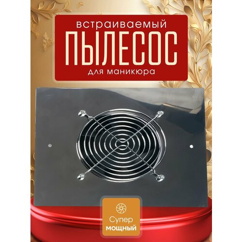 Пылесосы маникюрные ORZALA серый 140000₽