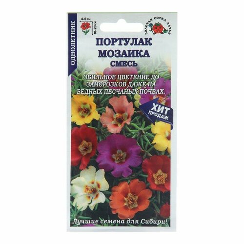 Семена цветов Портулак Мозаика, 0,1 г (комплект из 70 шт)
