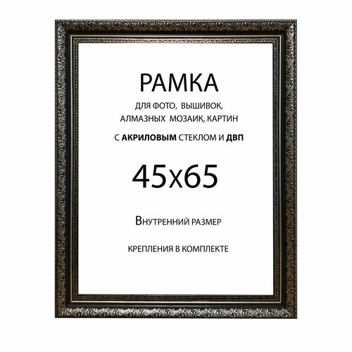 Рамка Багетная 45х65