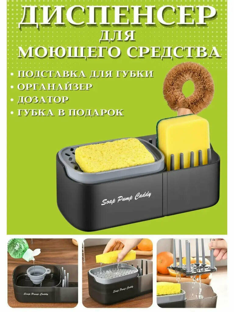 Диспенсер кухонный для моющего средства на кухню 300 мл от GadFamily_Shop