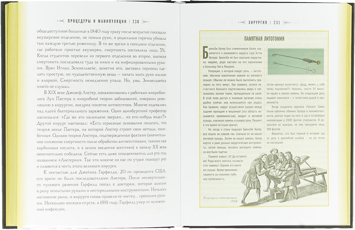 История шарлатанства (Канг Лидия (соавтор), Педерсен Нэйт, Кащеев Алексей (переводчик)) - фото №12