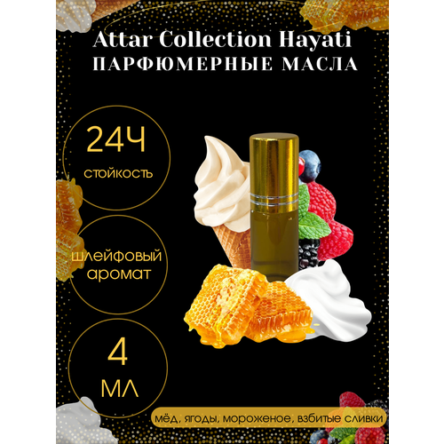 Масленые духи Tim Parfum Collection Hayati, женский аромат, 4мл духи по мотивам attar collection hayati 30 мл