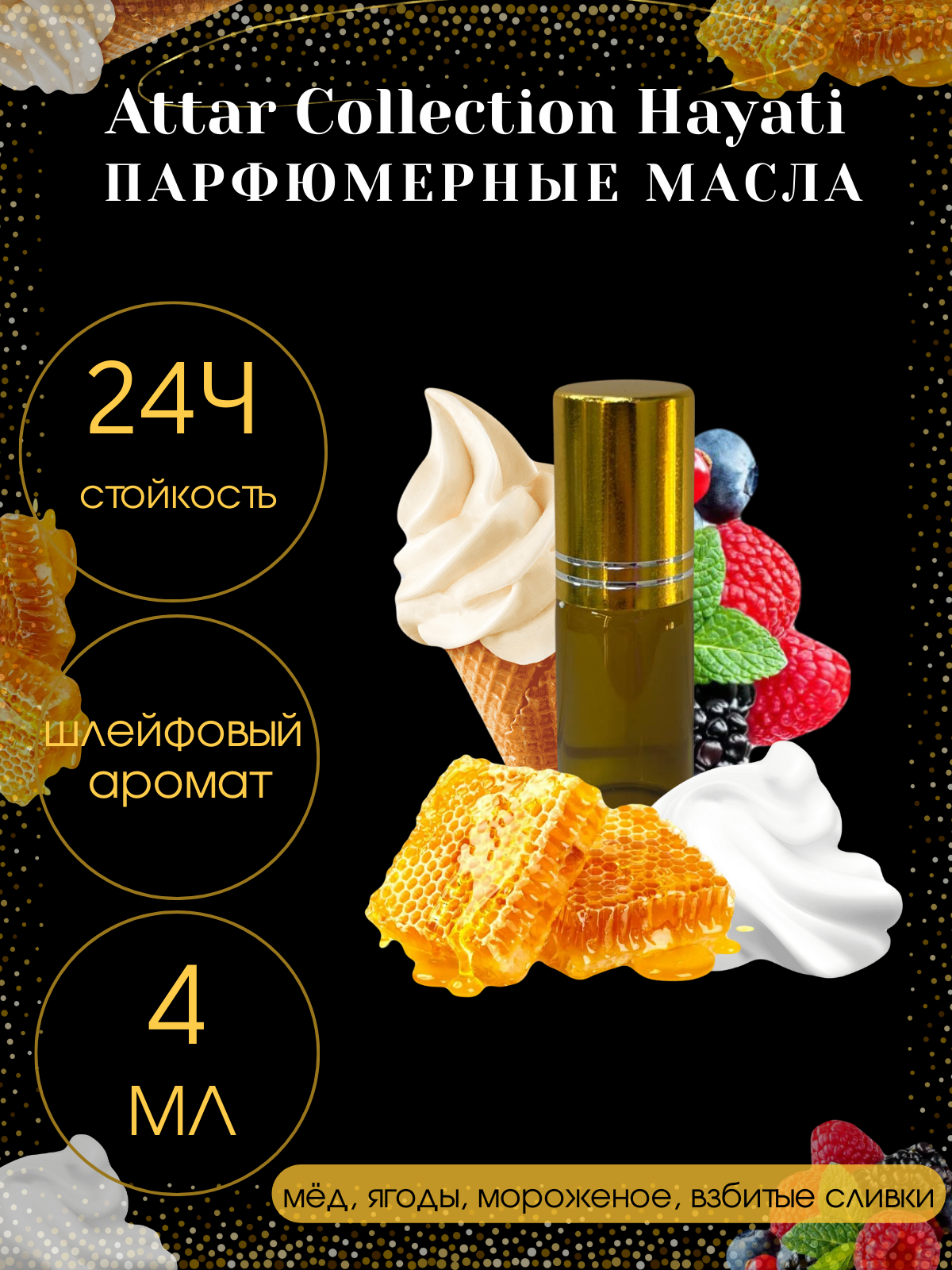 Масленые духи Tim Parfum Collection Hayati, женский аромат, 4мл