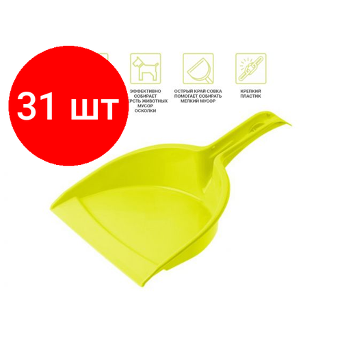 Комплект 31 штук, Совок пластмассовый Solid, салатовый, PERFECTO LINEA (43-526201)