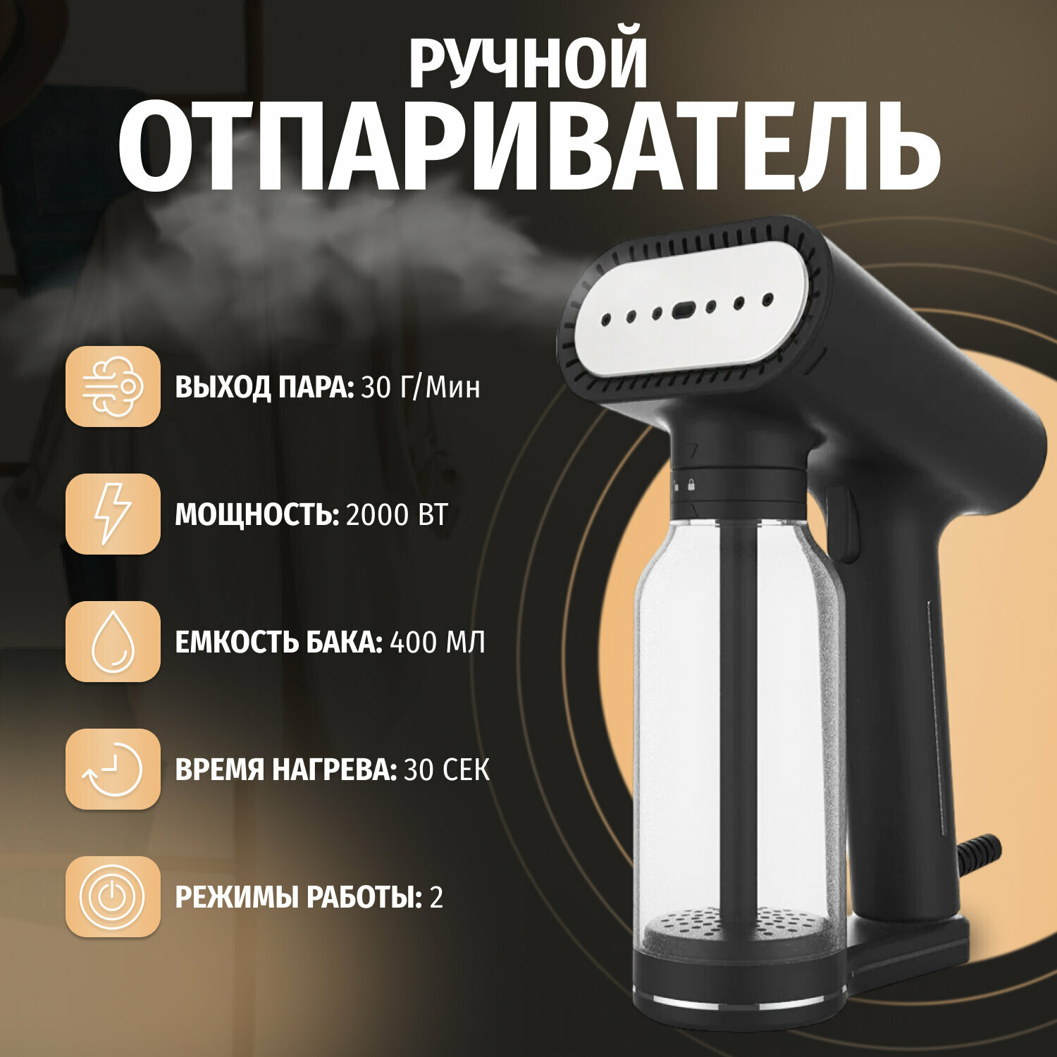Ручной отпариватель для одежды SteamOne EUXL400B, 2000 Вт, черный