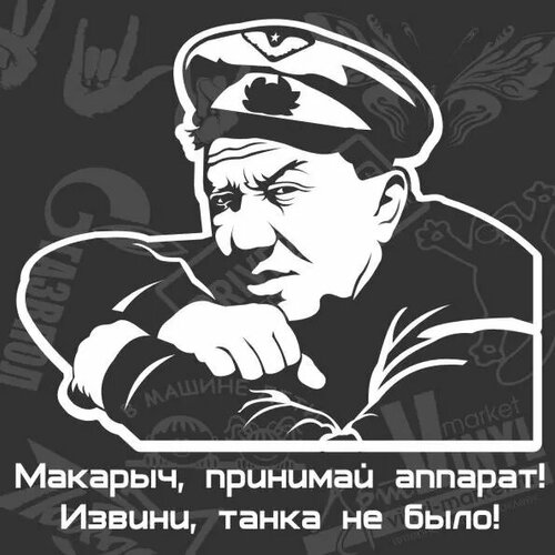 Наклейка Махнул не глядя, белый, 30 х 29 см