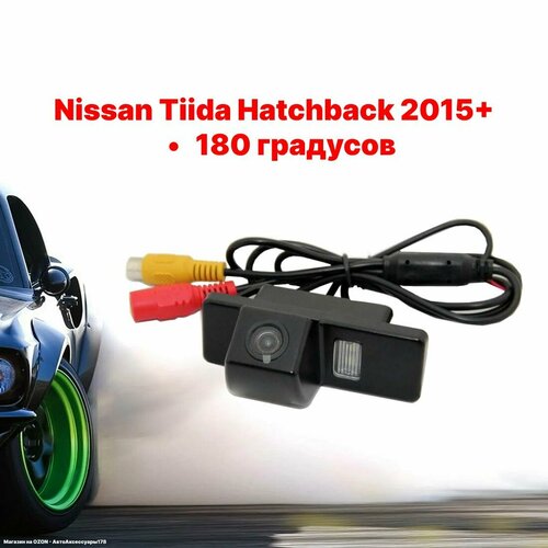 Камера заднего вида Ниссан Тиида Хэтчбек 2015 - 180 градусов Nissan Tiida Hatchback 2015 2950₽