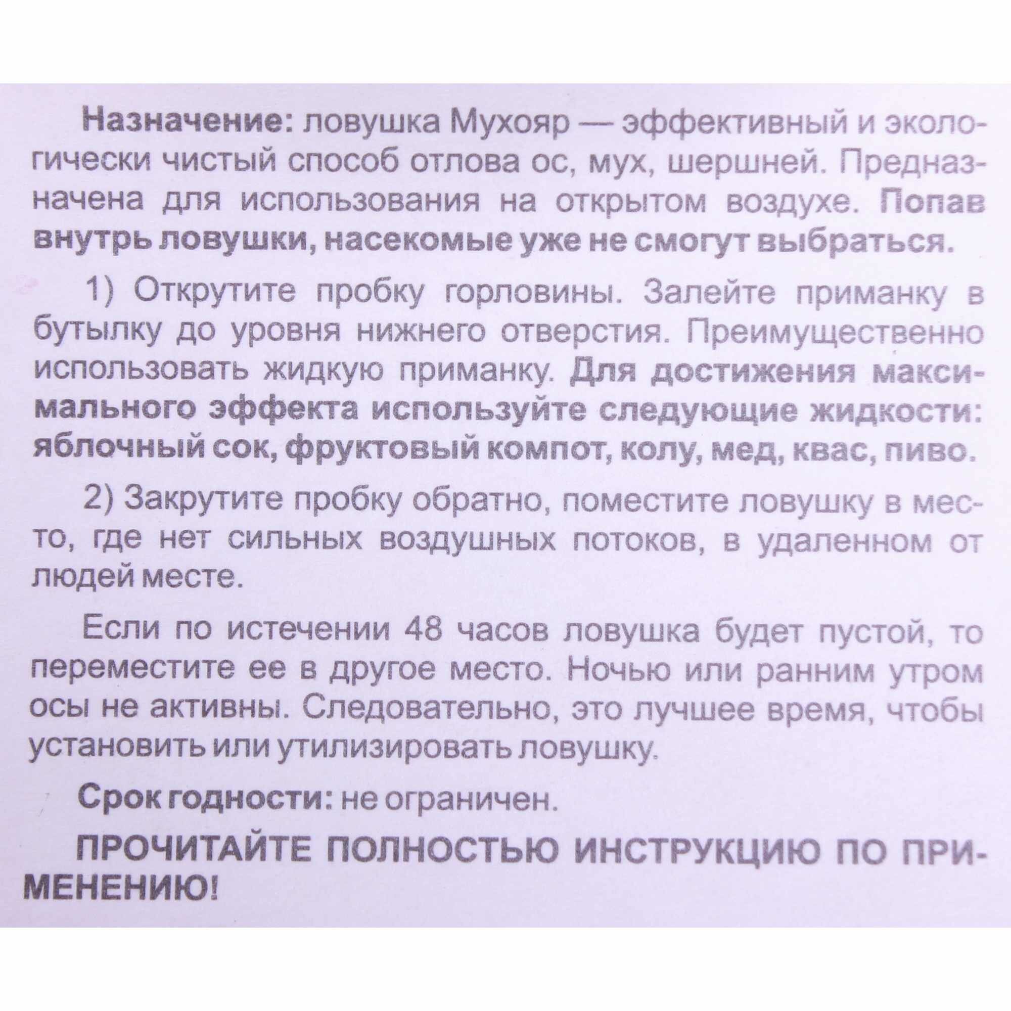 ловушка от ос и мух Мухояр бутылка - фото №9