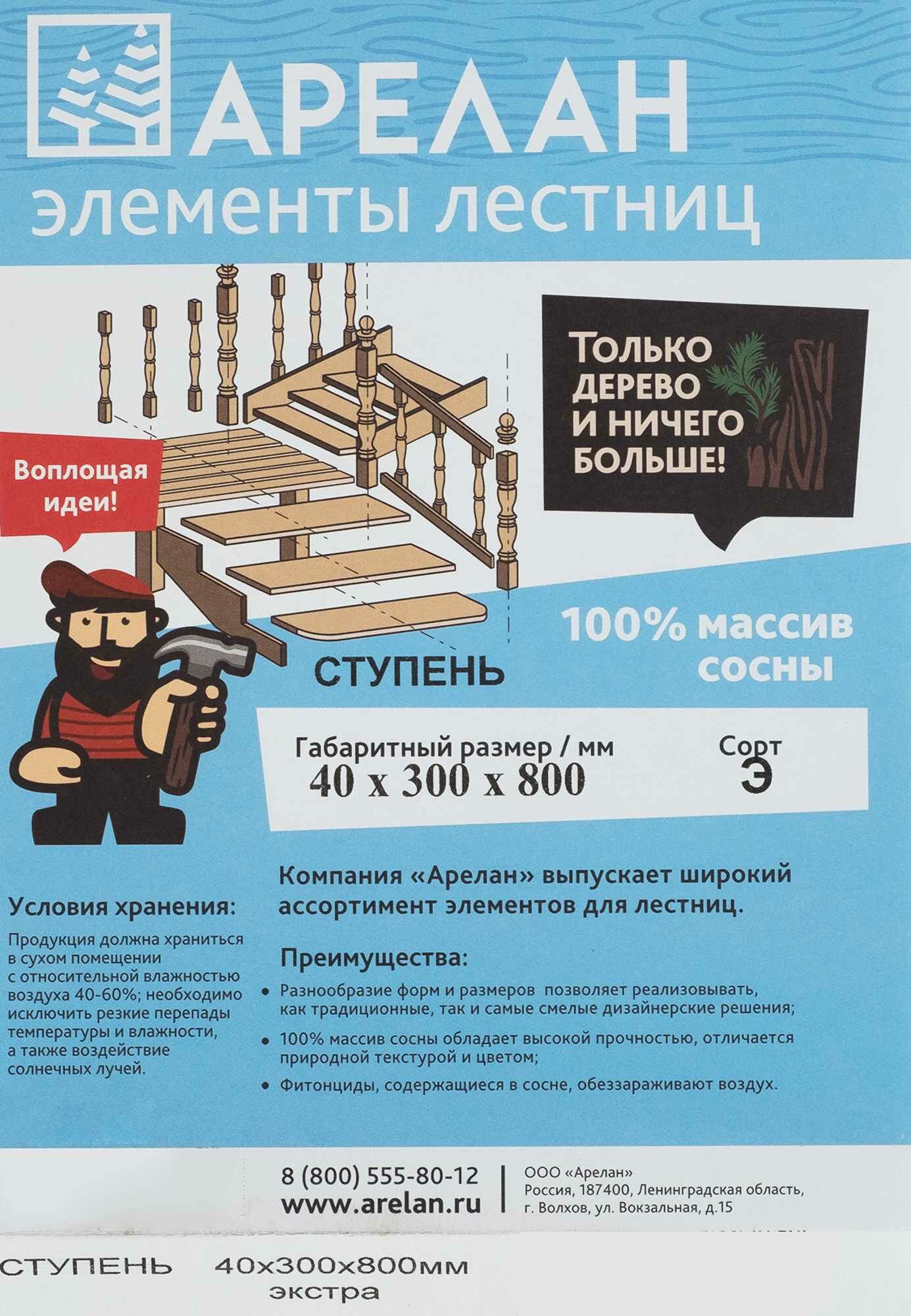 Ступень прямая массив хвоя сорт Экстра 40x300x800 мм Леруа Мерлен - фото №2