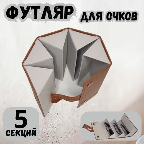 Футляр для очков, органайзер, очечник, брак 51