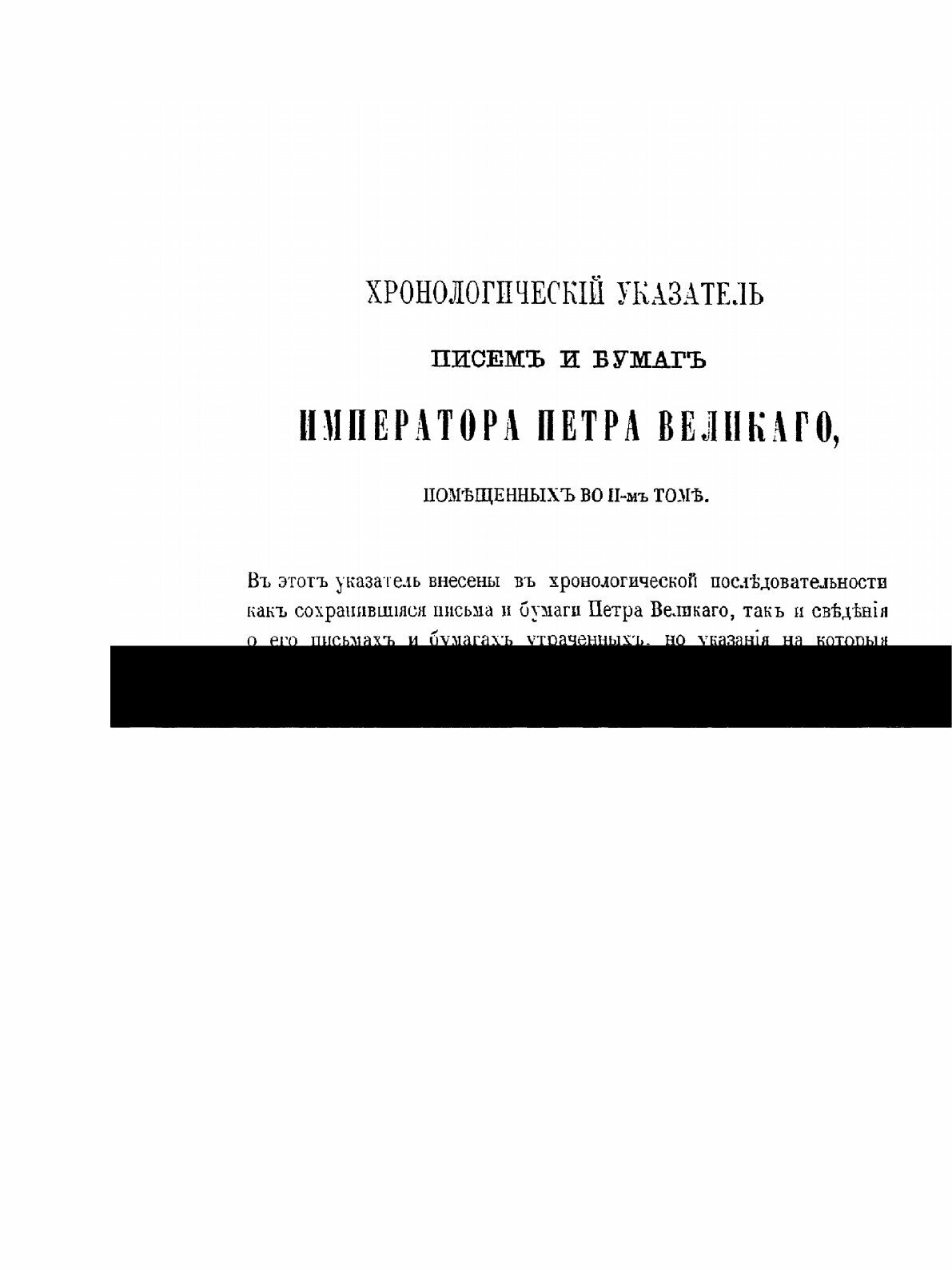 Книга Письма и Бумаги Императора петра Великого, том 2 (1702-1703) - фото №5