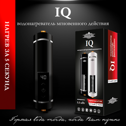Электрический проточный водонагреватель PRIMOCLIMA IQ 55 кВт черный 900000₽