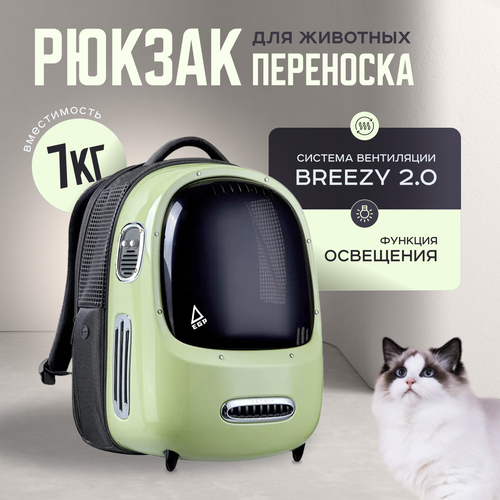 Переноска для кошек и собак с освещением и вентиляцией Зеленый