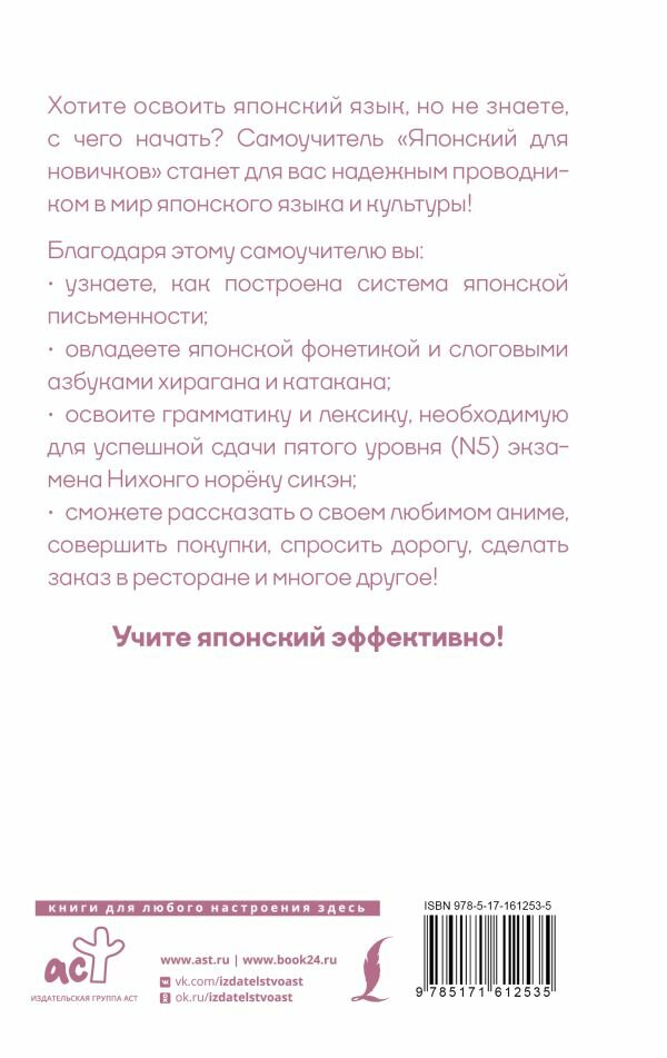 Японский для новичков (Сыщикова Александра Николаевна) - фото №3