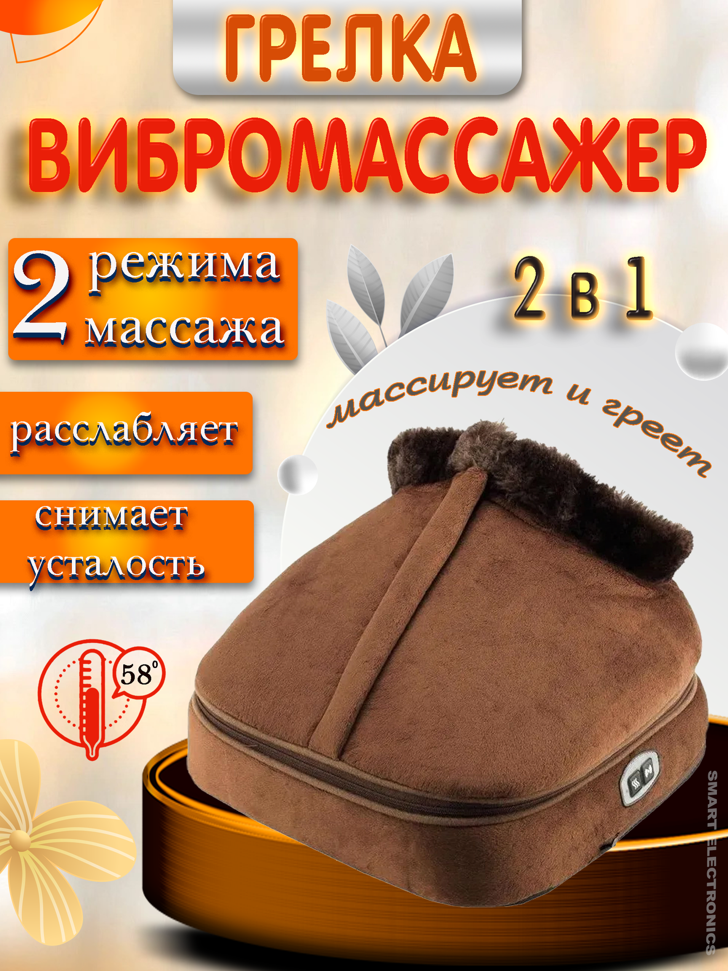 Массажер, грелка для ног 2 в 1, вибрационный массаж, MS-136, Массажер для ног, 2 режима, для ног и тела