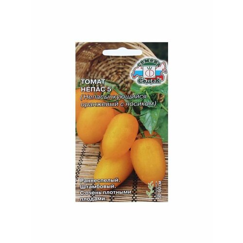 5 упаковок Семена Томат Непас 5 0.1 г семена томат непас 5 оранжевый с носиком непасынкующийся
