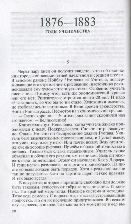 Климт. Эпоха и жизнь венского художника - фото №8