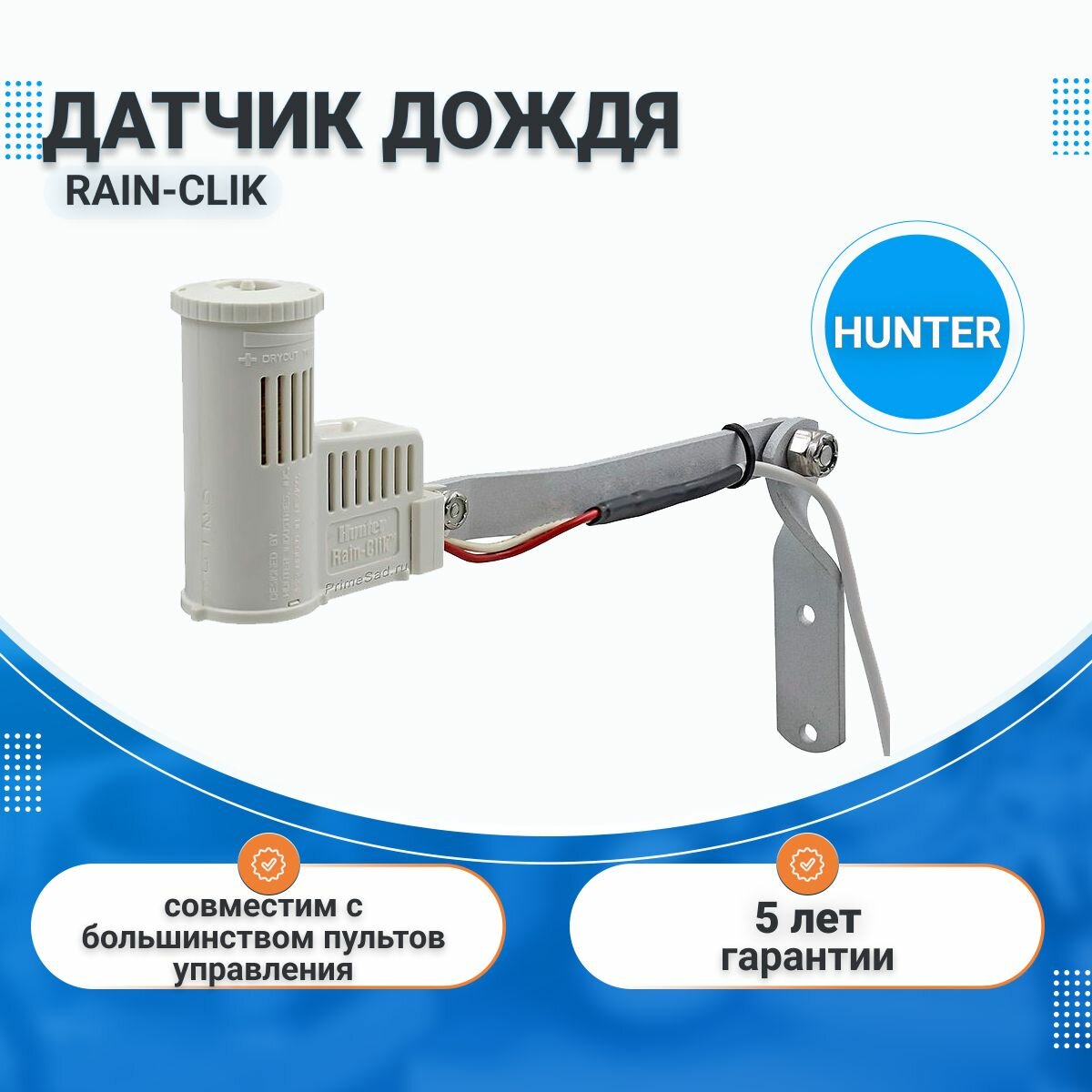 Датчик дождя для систем автополива RAIN-CLIK HUNTER