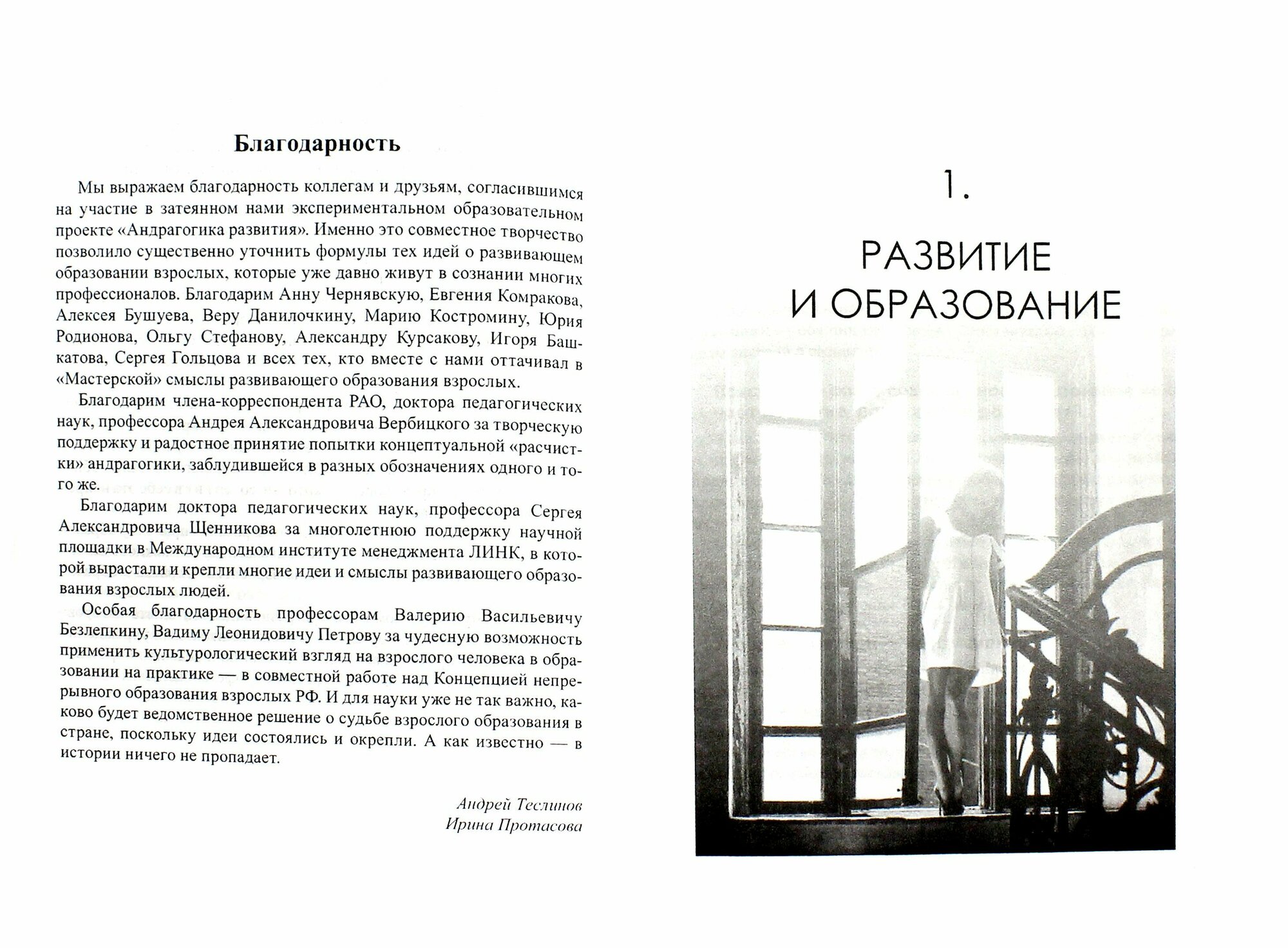 Образование по-взрослому. Дух андрагогики развития - фото №4