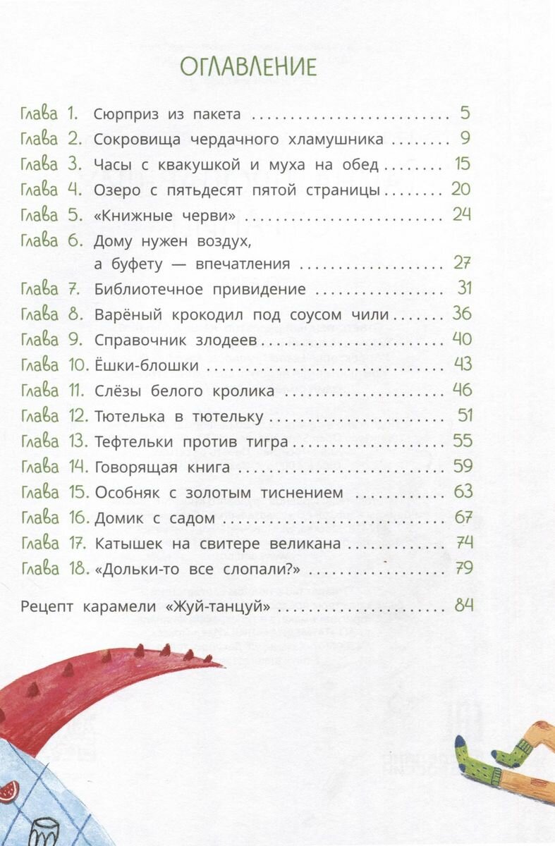 Тайна пропавших страниц (Безлюдная Анастасия Витальевна) - фото №5