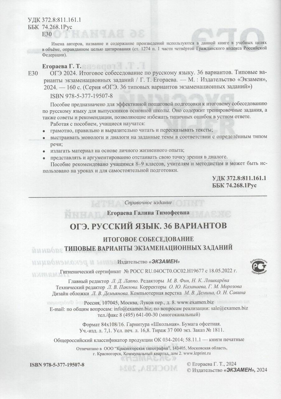 ОГЭ-2024 Русский язык. Итоговое собеседование. Типовые варианты заданий. 36 вариантов - фото №17
