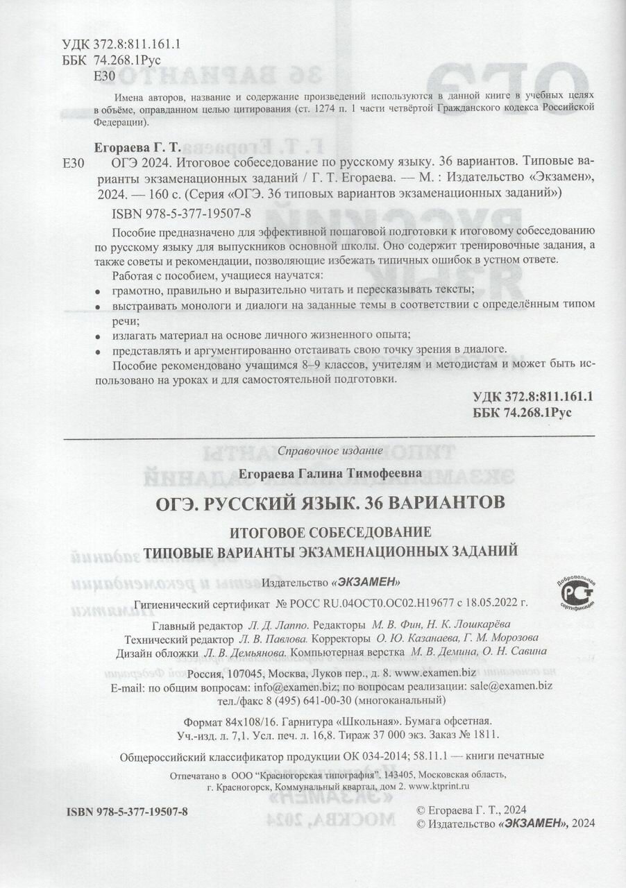 ОГЭ-2024 Русский язык. Итоговое собеседование. Типовые варианты заданий. 36 вариантов - фото №17