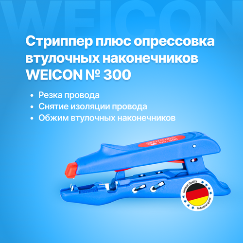 фото Стриппер плюс опрессовка втулочных наконечников weicon 300