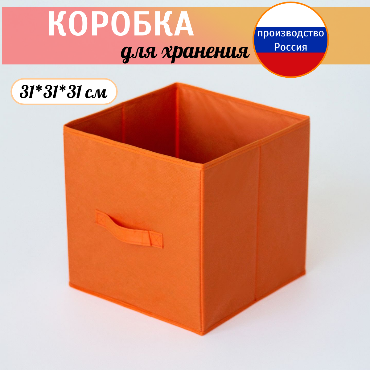 Короб для хранения