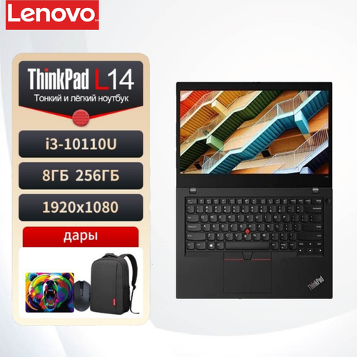 14 Ноутбук Lenovo Thinkpad L14 Intel Core i3 10110U Windows 10 3243400₽