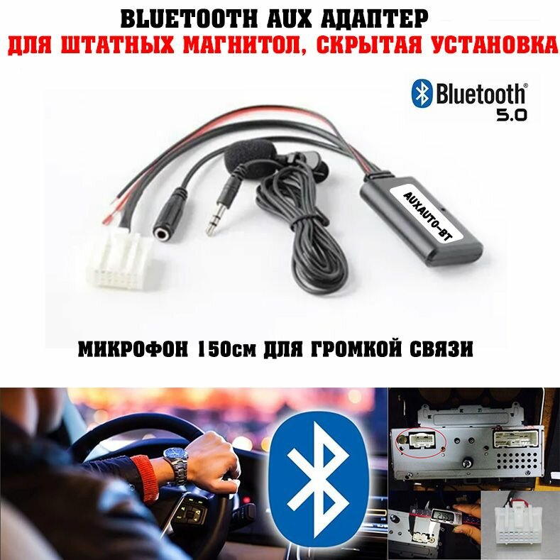 Bluetooth AUX адаптер для Mazda 6 3 CX-7 RX8 MX5 2 5.(c микрофоном)