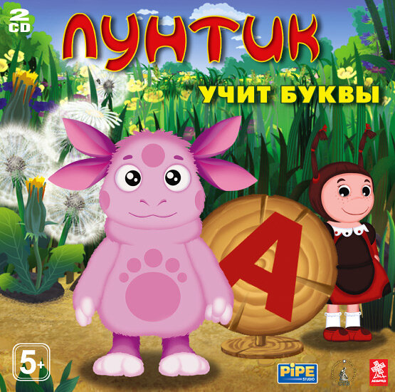 Игра для компьютера: Лунтик учит буквы (Jewel диск)