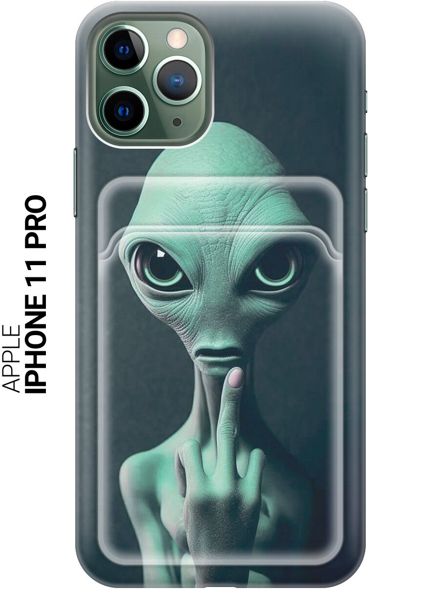 Силиконовый чехол на Apple iPhone 11 Pro / Эпл Айфон 11 Про с рисунком "Инопланетный фак" и карманом для карт