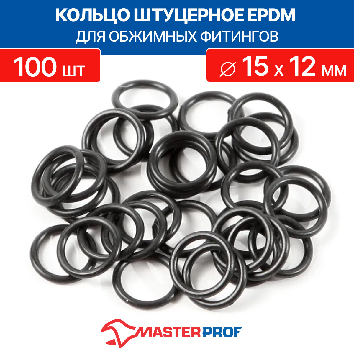 Кольцо штуцерное EPDM 20 мм для обжимных фитингов (100 шт) MasterProf ИС.131130