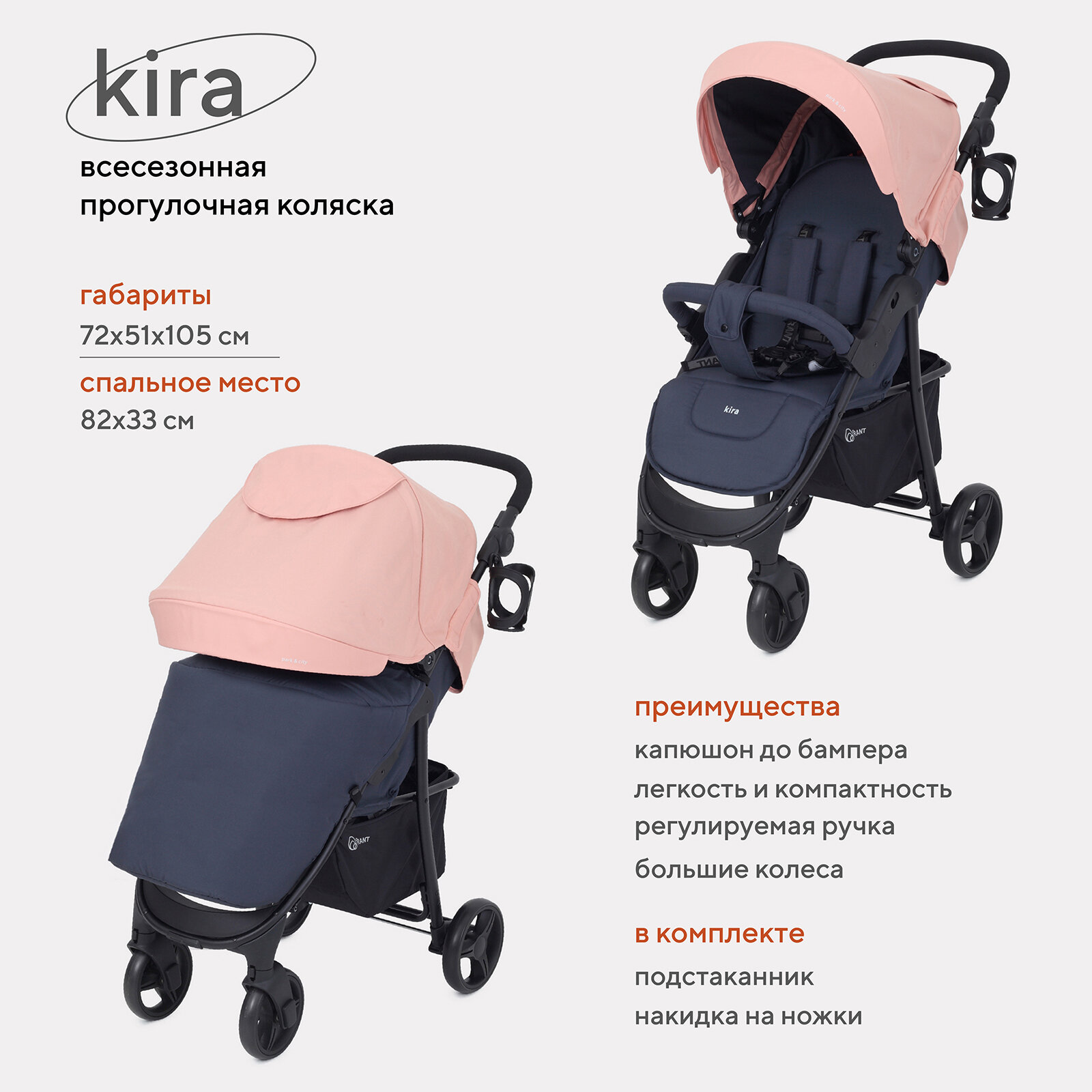 Коляска Rant basic KIRA RA090 Coral