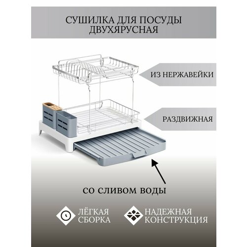 Настольная сушилка для посуды с двойным дном Wireking