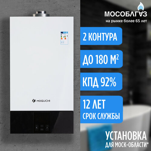 Газовый настенный котел MOGUCHI GBL 18F Двухконтурный - 18 кВт 52041₽