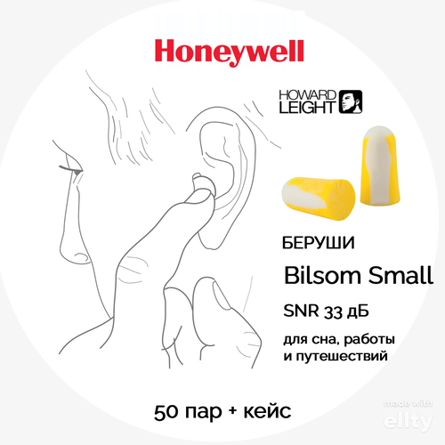 Беруши Bilsom Small 303S 50 пар