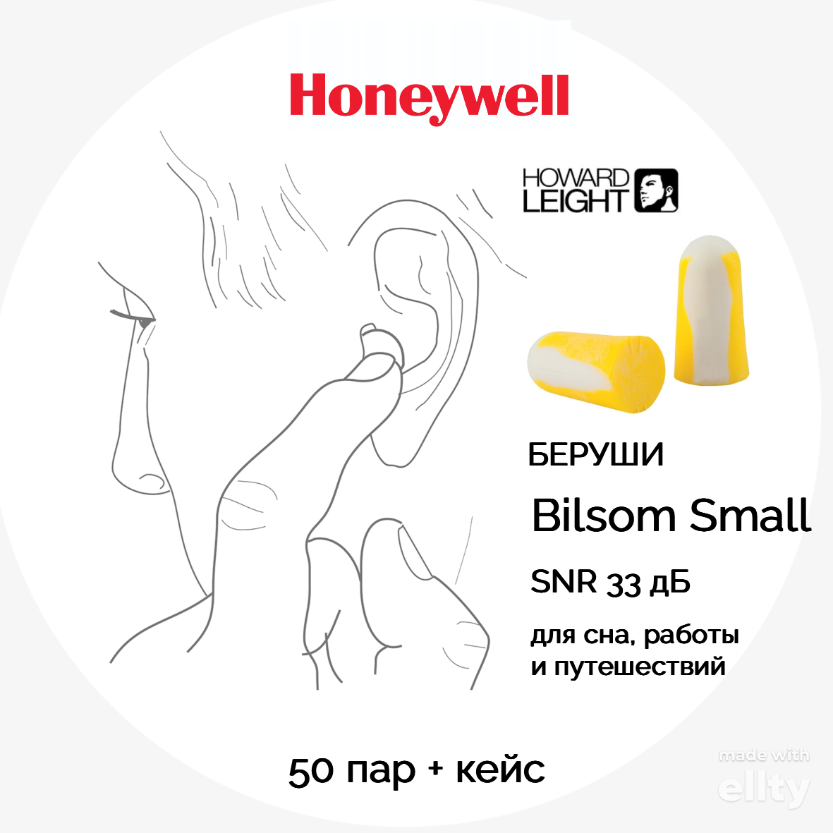 Беруши Honeywell Bilsom 303S, шумоподавление 33 дБ, без шнурка, для одноразового использования, 50 пар