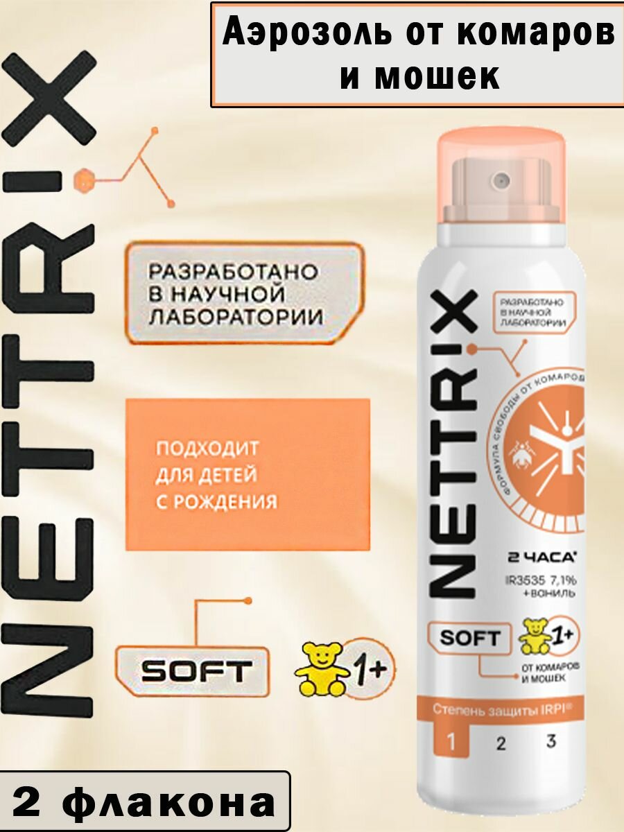 Аэрозоль NETTRIX Universal от клещей и комаров 150 мл - фото №1
