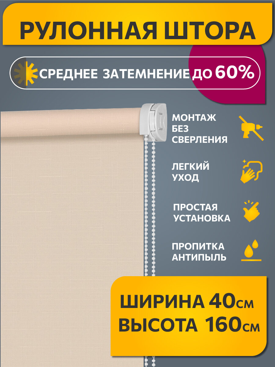 Рулонные шторы жаккард Апилера Кремовый бисквит DECOFEST 40 см на 160 см, жалюзи на окна