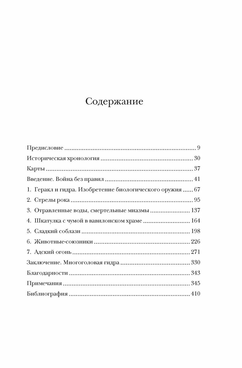 Яды, микробы, животные, адский огонь. История биологического и химического оружия Древнего мира - фото №5