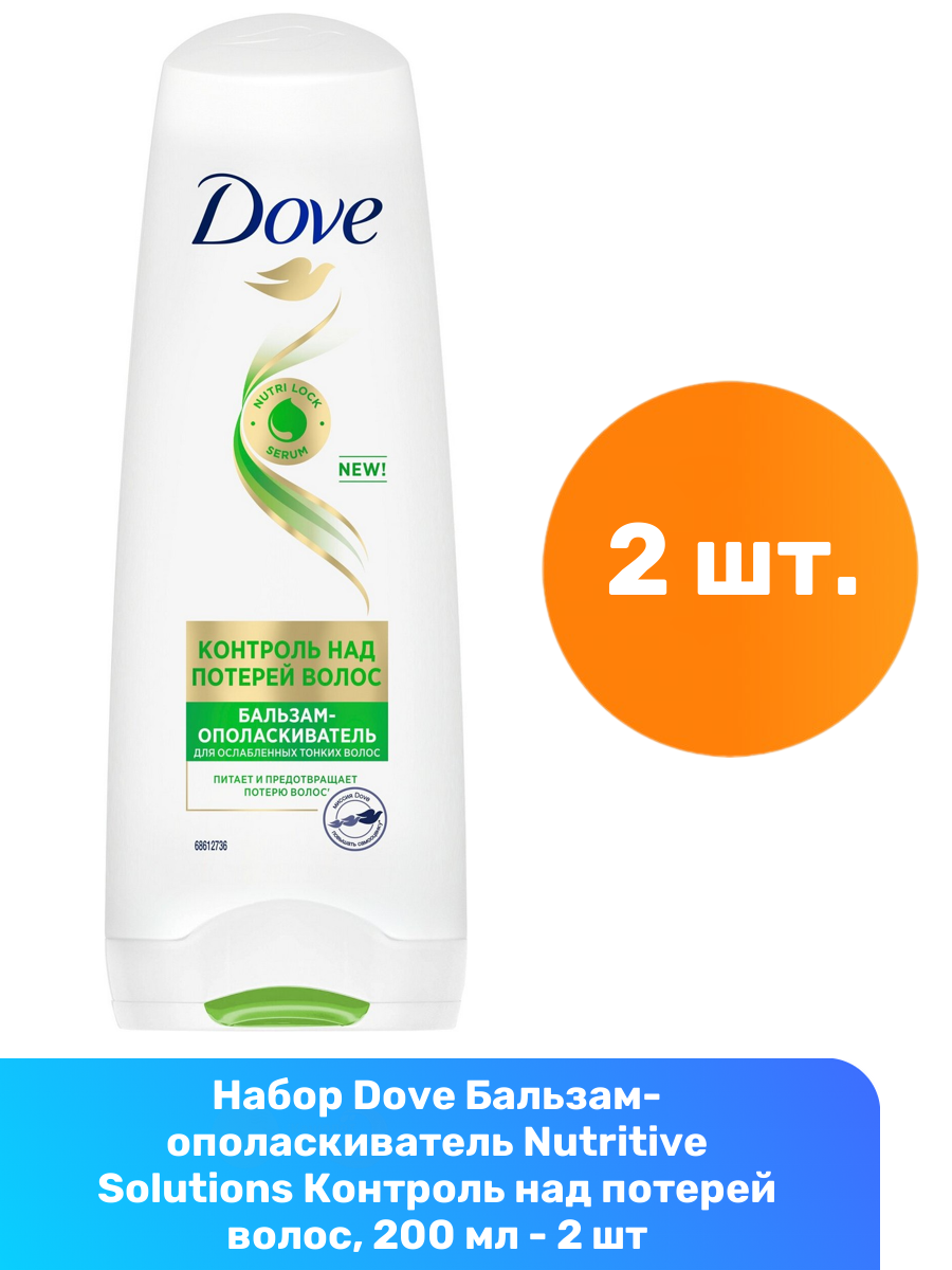 Бальзам-ополаскиватель Dove Hair Therapy Блеск и питание 200 мл - фото №2