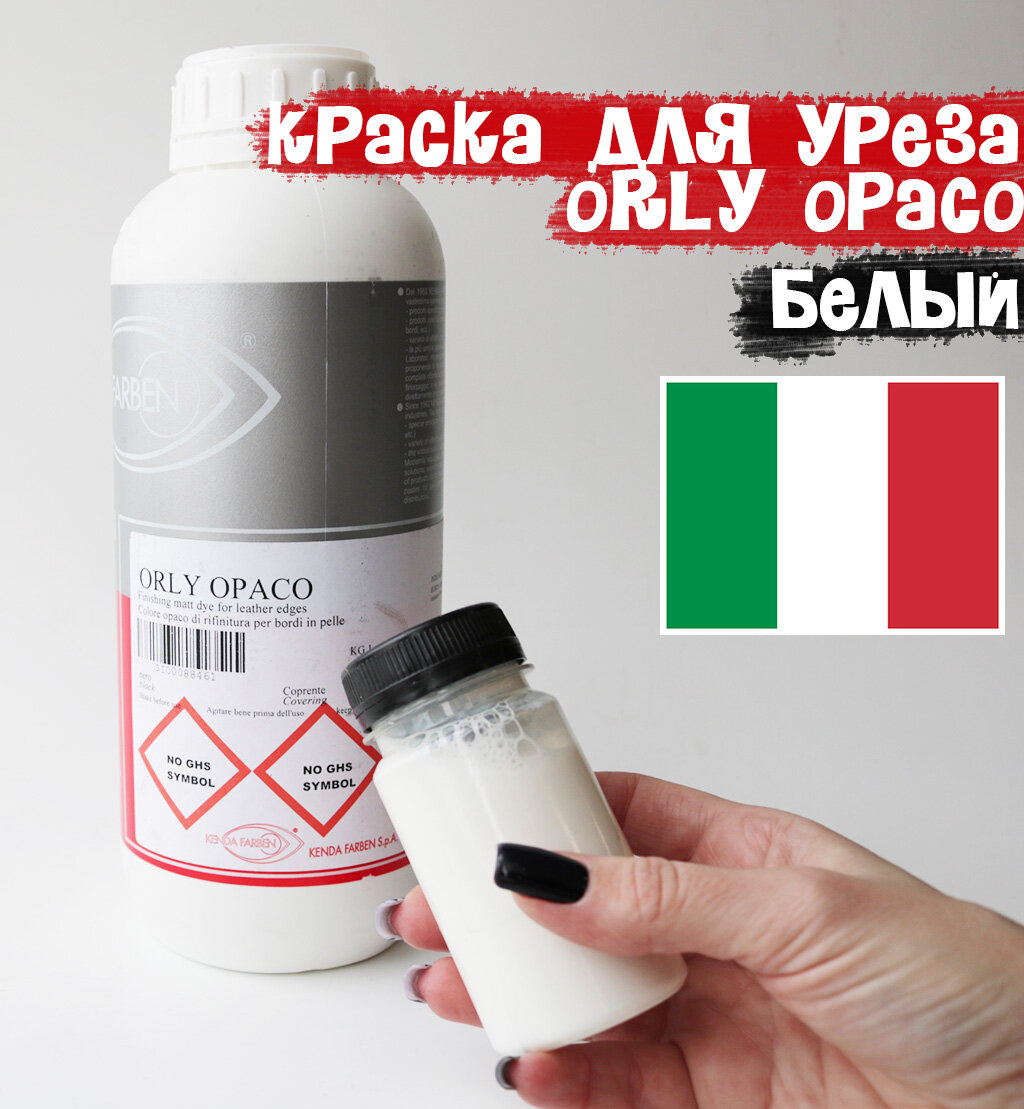 Краска для уреза Kenda Farben ORLY OPACO (белый) 357112 (100мл)